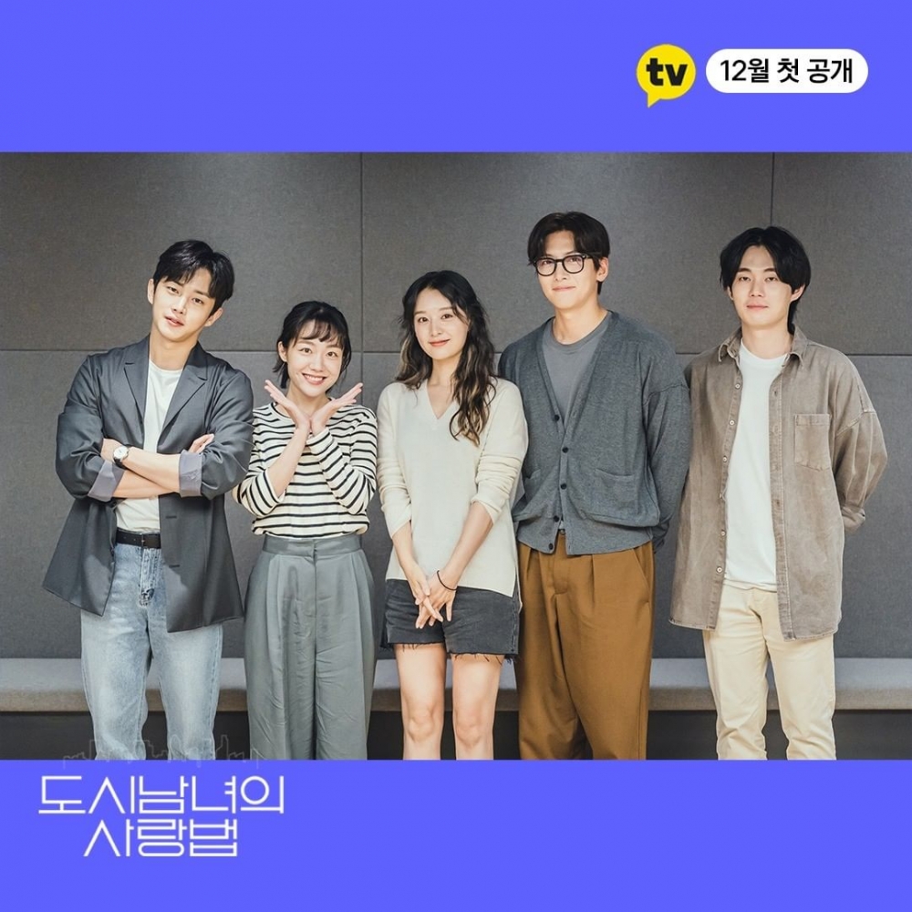 韓劇《都市男女的愛情法》預告公開