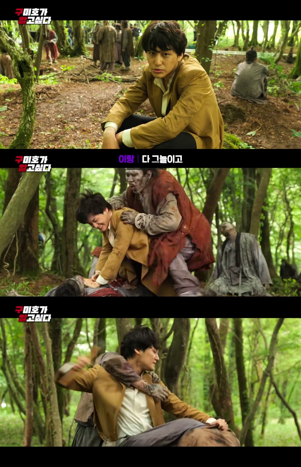 《九尾狐傳》金汎 花絮