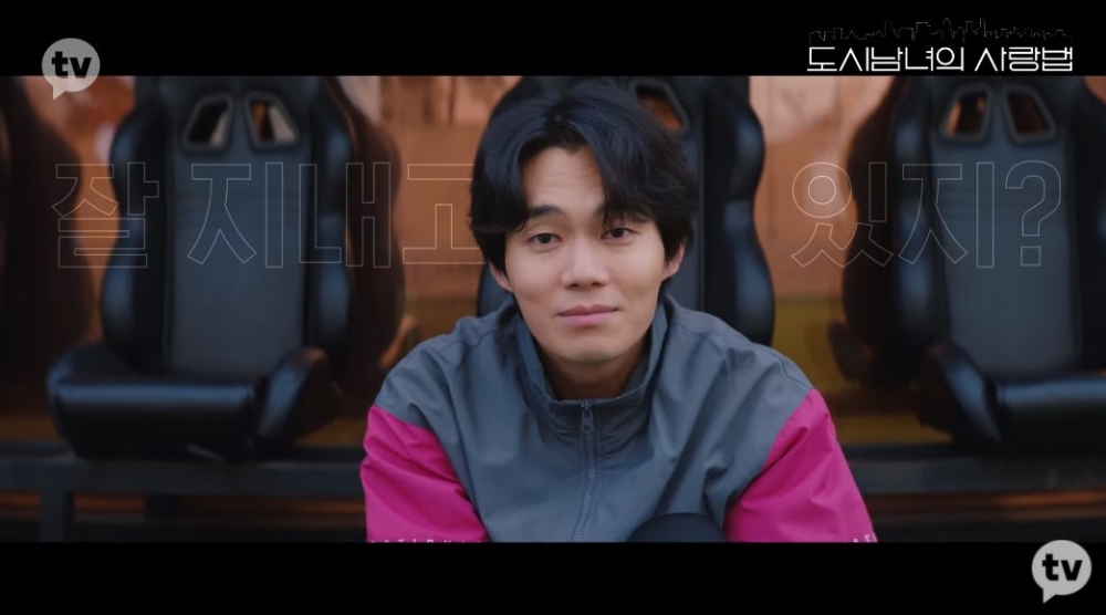韓劇《都市男女的愛情法》預告