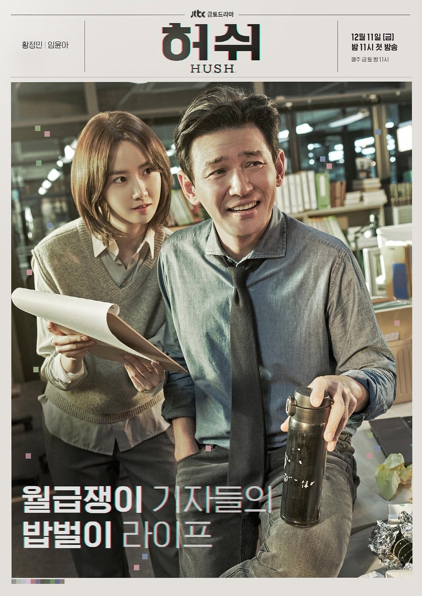 JTBC金土《Hush 沈默警報》