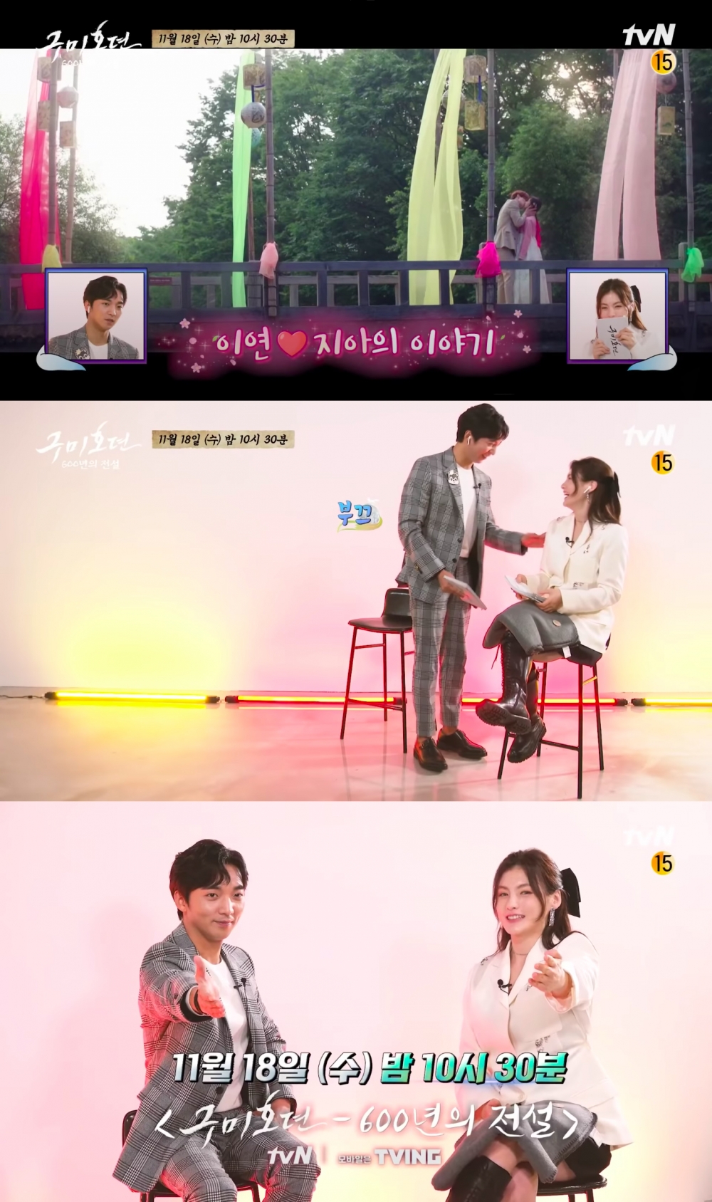 《九尾狐傳》特輯