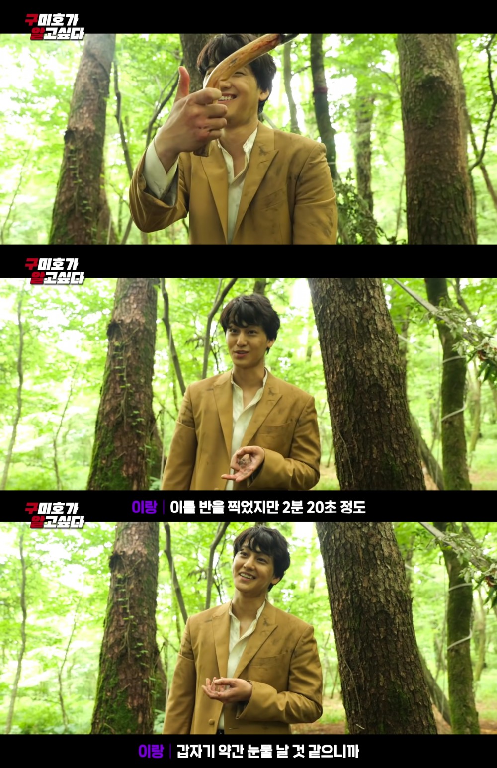 《九尾狐傳》金汎 花絮