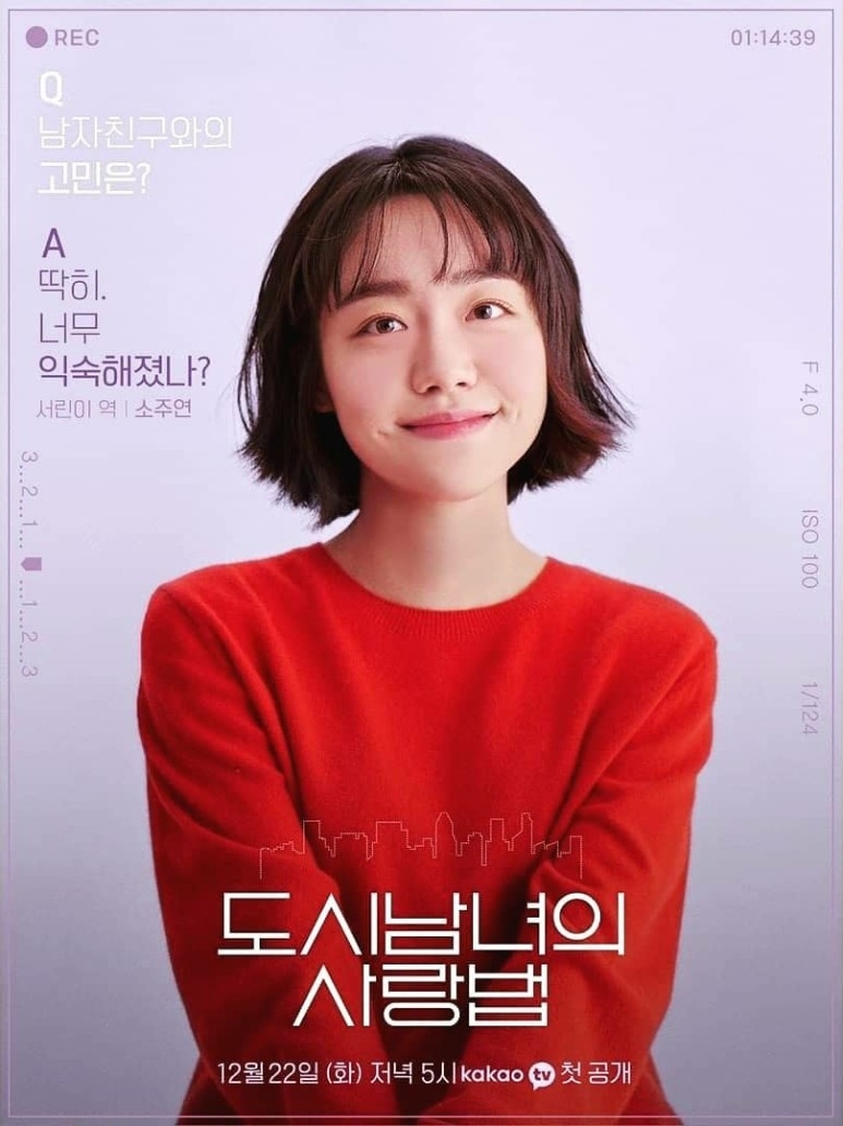 《都市男女的愛情法》人物介紹+分集劇情