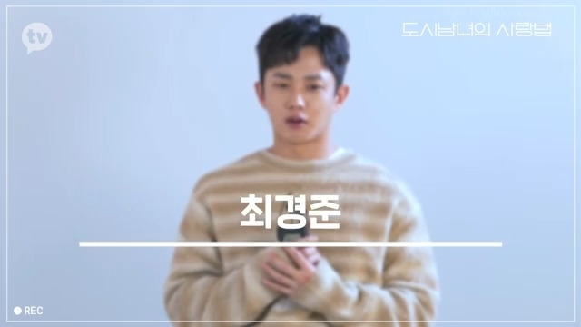 韓劇《都市男女的愛情法》人物宣傳片