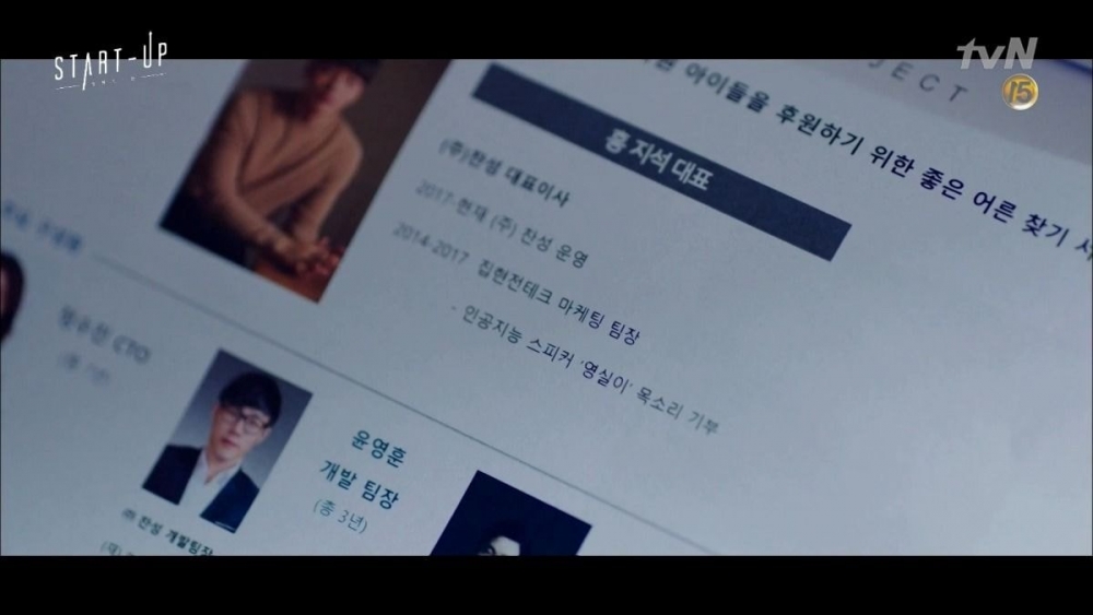 《Start-Up》呂珍九客串