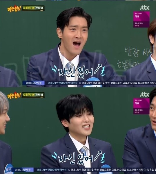 Super Junior出演《認識的哥哥》