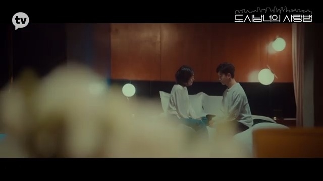 池昌旭&金智媛《都市男女的愛情法》最新預告