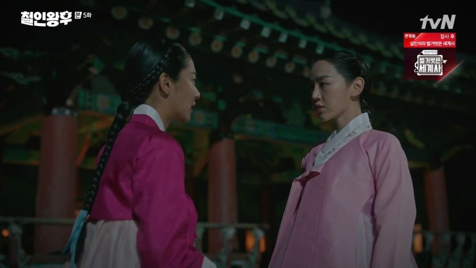 《哲仁王后》第5-6集 劇情