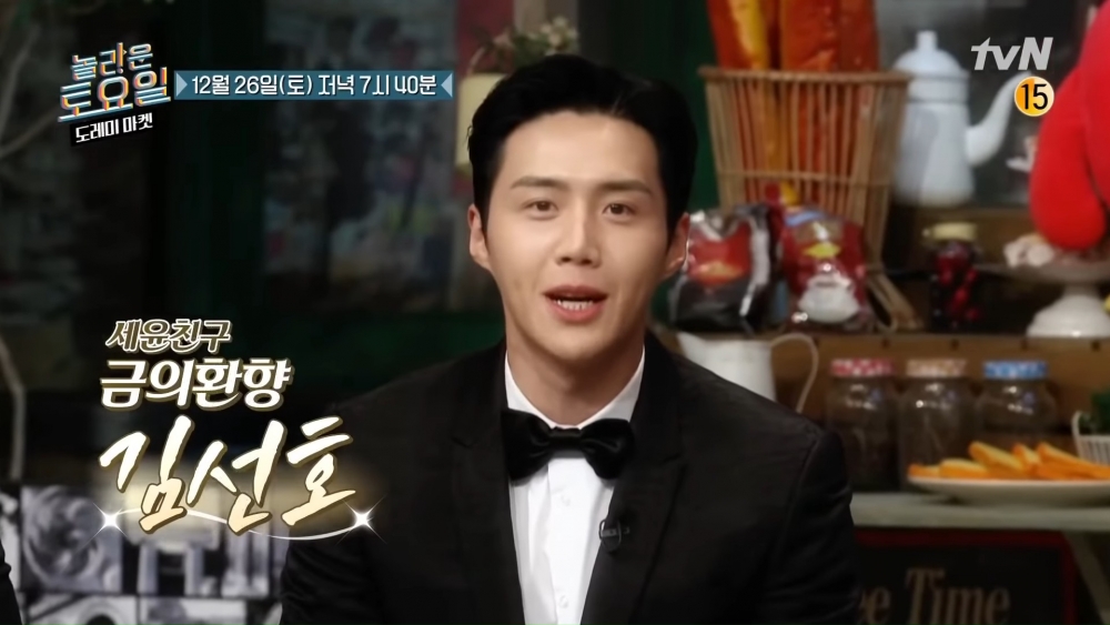 金宣虎再度受邀韓綜《驚人的星期六》