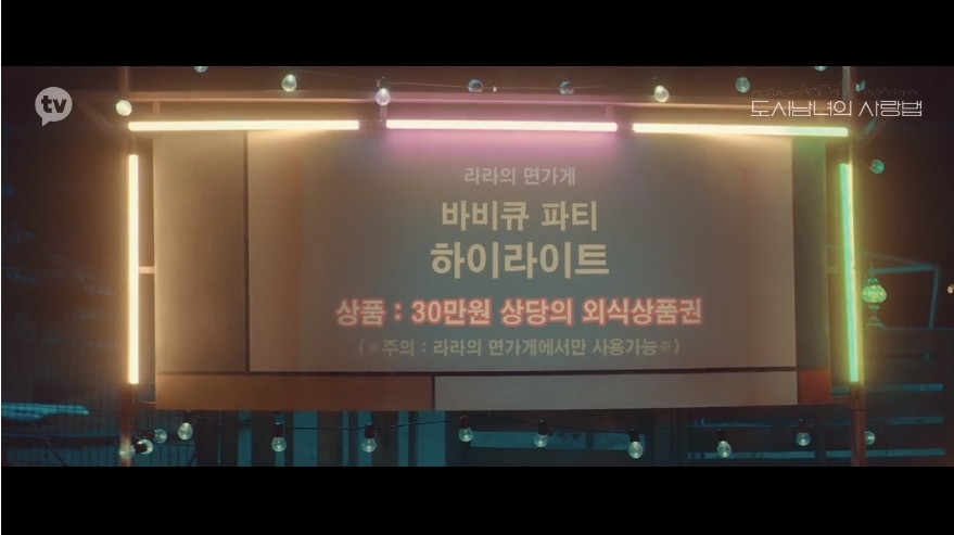 《愛在大都會》(都市男女的愛情法)第1集劇情