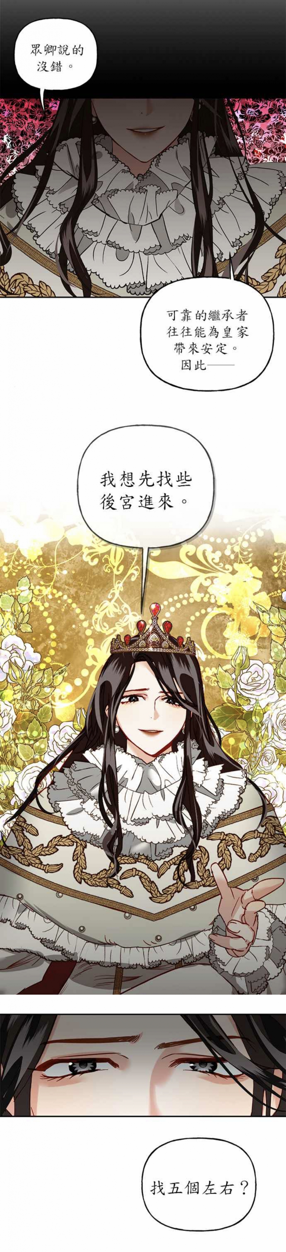 《女皇的後宮們》