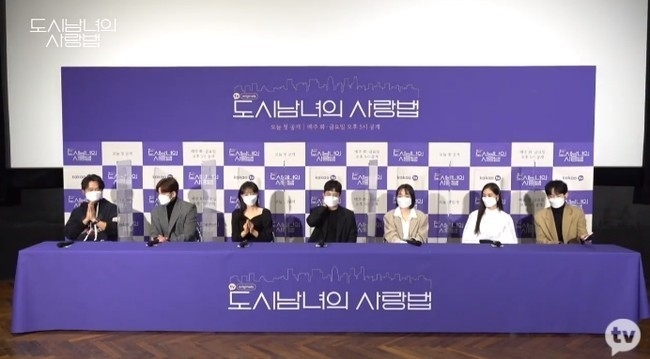 《愛在大都會》(都市男女的愛情法)發布會