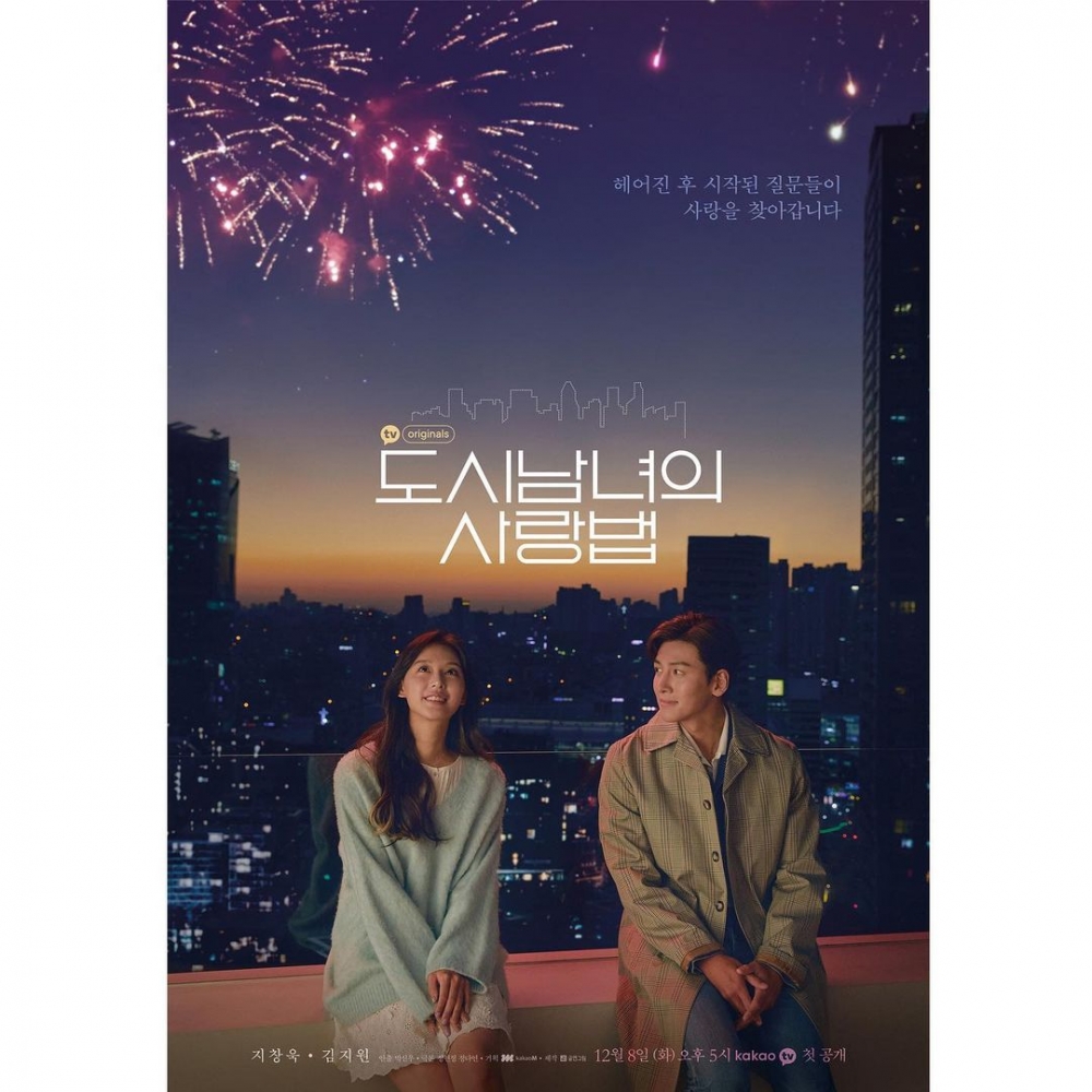 池昌旭&金智媛《都市男女的愛情法》延期播出！