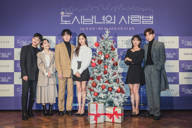 《愛在大都會》(都市男女的愛情法)發布會