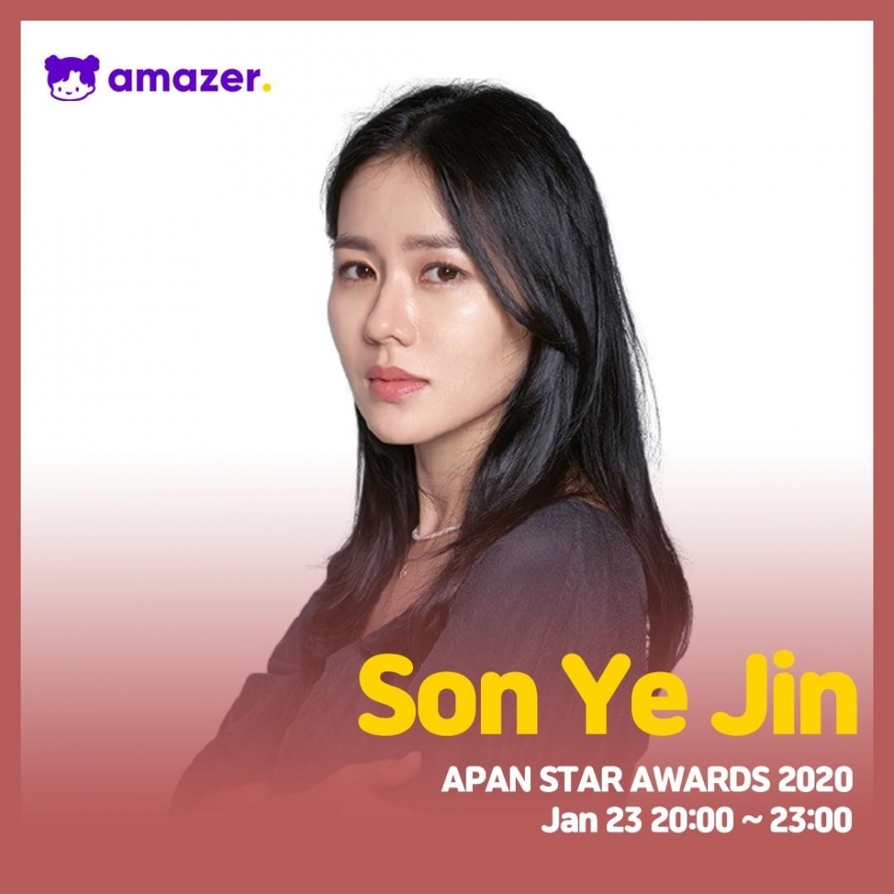 孫藝珍將出席《2020 APAN STAR AWARDS》