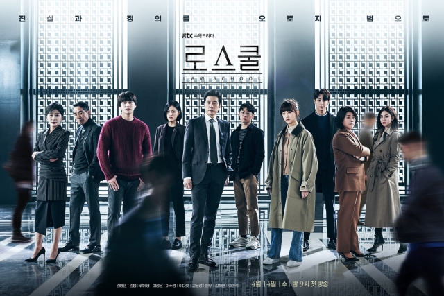 高允貞出演電視劇《Law School》