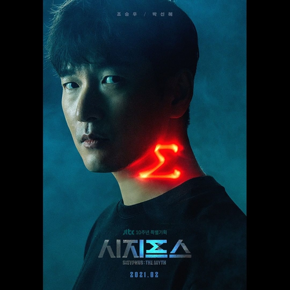 JTBC韓劇《西西弗斯:神話》特別預告