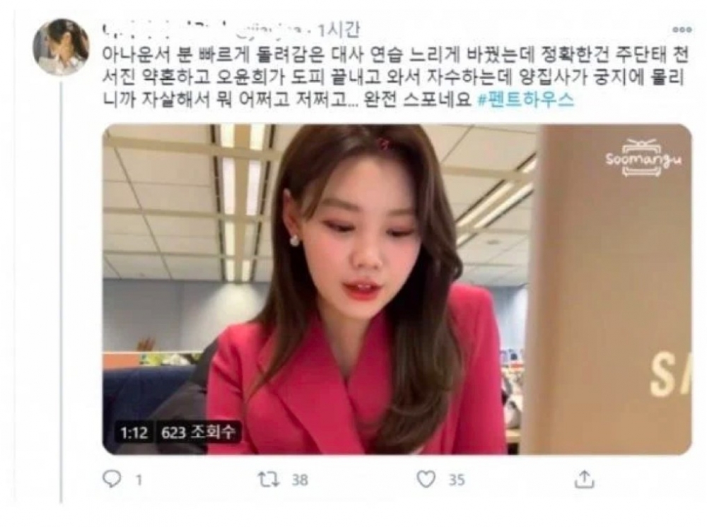 《Penthouse上流戰爭》播音員上傳台詞練習Vlog劇透
