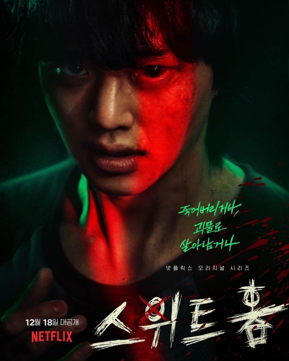Netflix《SWEET HOME》7隻怪物背景起底!