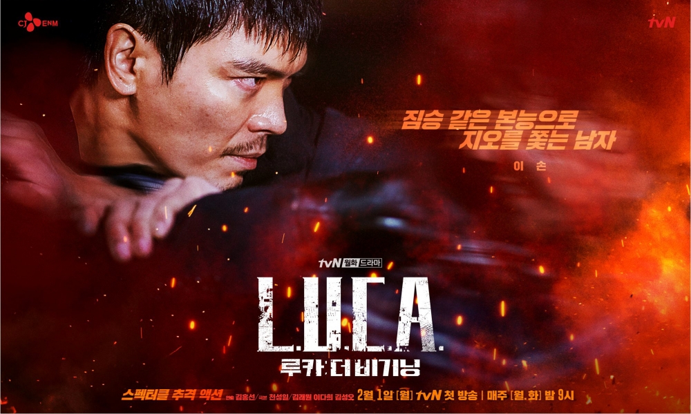 《LUCA:The Beginning》