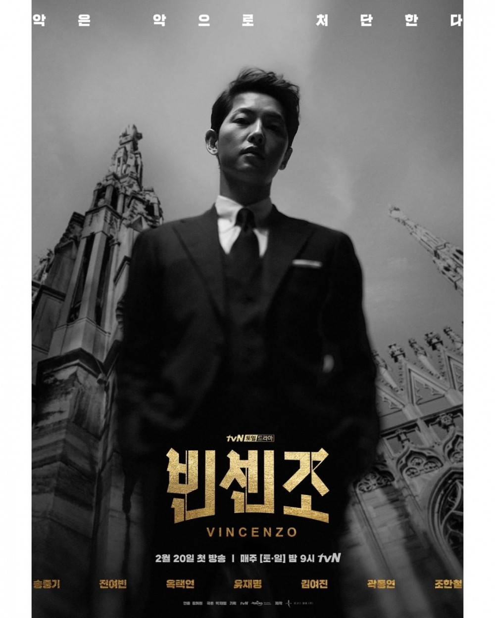 宋仲基&全汝彬tvN新劇《Vincenzo》二版預告