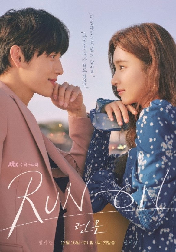 金宣虎客串JTBC《Run On》