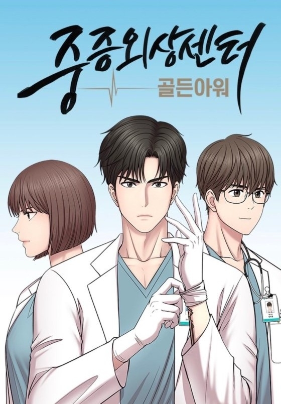 玄彬有望出演漫改劇《外傷重症中心：黃金救援》