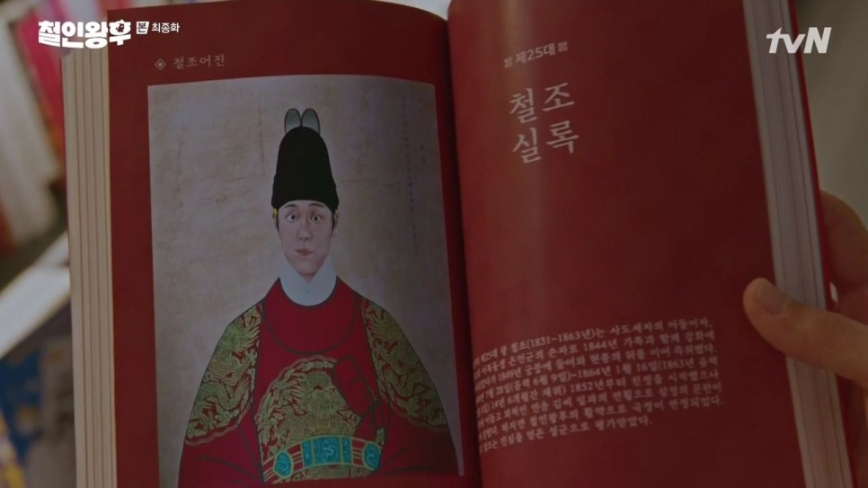 《哲仁王后》大結局 劇情