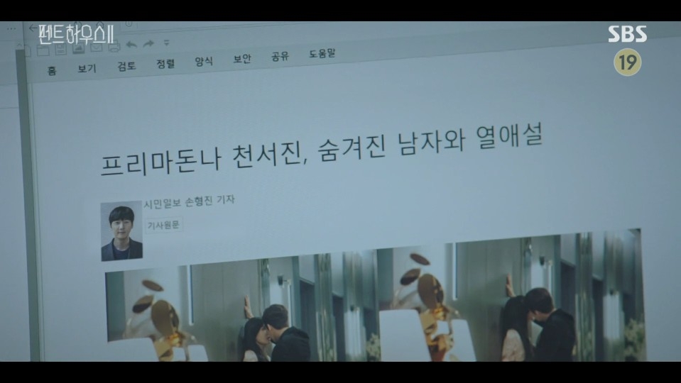 《Penthouse上流戰爭2》第3-4集劇情