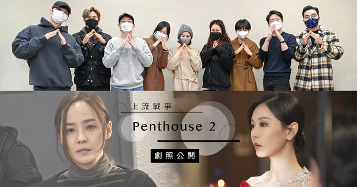 《Penthouse 2》劇照公開～金素妍惡女上位，柳真復仇回歸！網：秀蓮呢