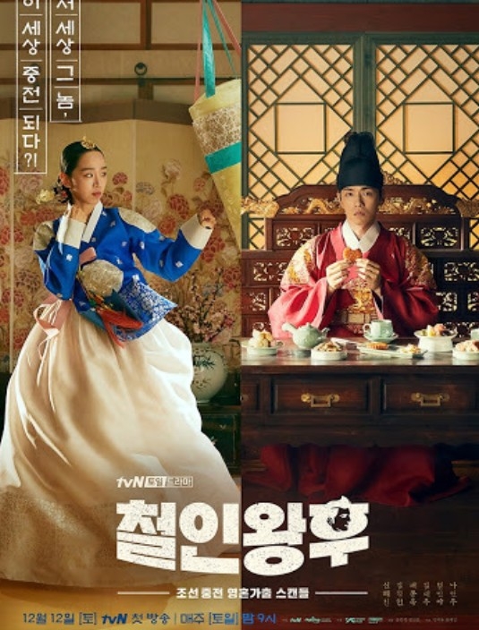 《哲仁王后》「崔尚宮」車清華上《RM》大跳舞曲！