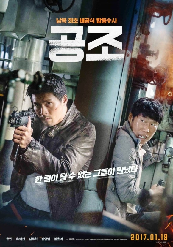 玄彬、柳海真、潤娥、丹尼爾·海尼、陳善奎主演電影《共助2:國際》開拍&劇本試讀照