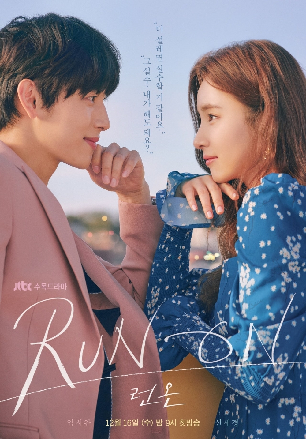《Run ON/奔向愛情》