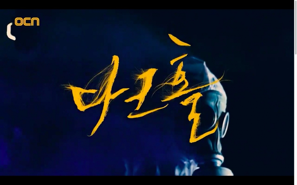 OCN動作驚悚劇《黑洞 / Dark Hole》