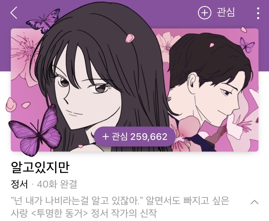 《無法抗拒的他》原作漫畫