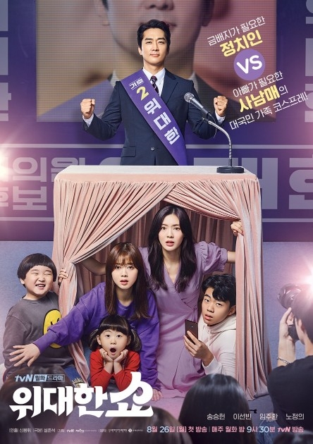 宋承憲&李荷娜主演OCN神劇《Voice 4》路透