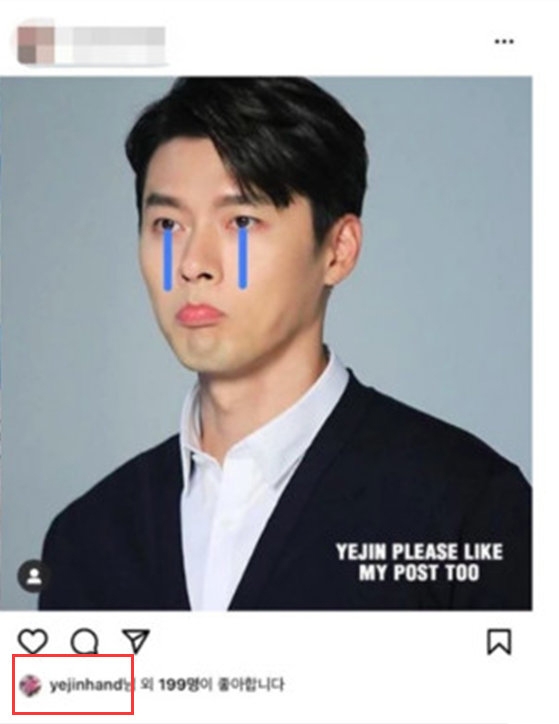 孫藝珍按讚玄彬照片