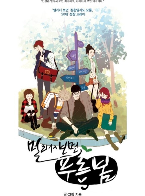 網瘋傳黃寅燁客串KBS新劇《從遠處看是蔚藍的春天》