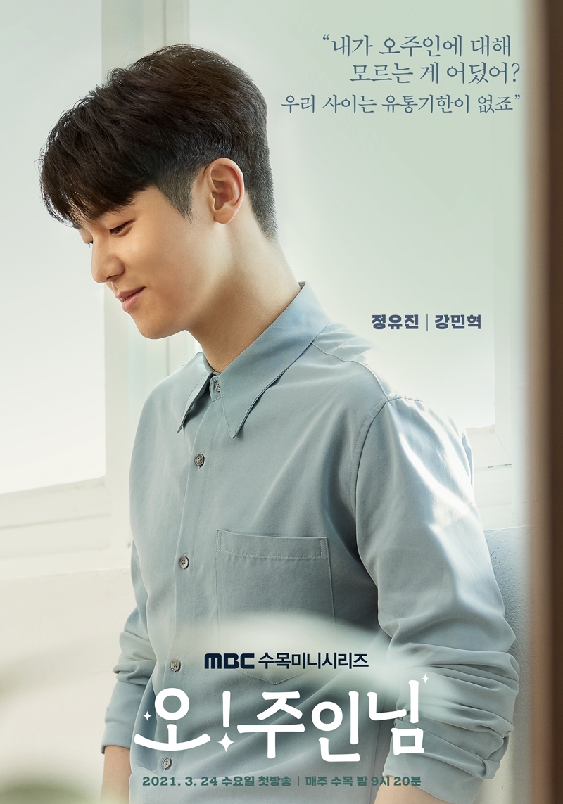 《Oh！珠仁君》姜敏赫