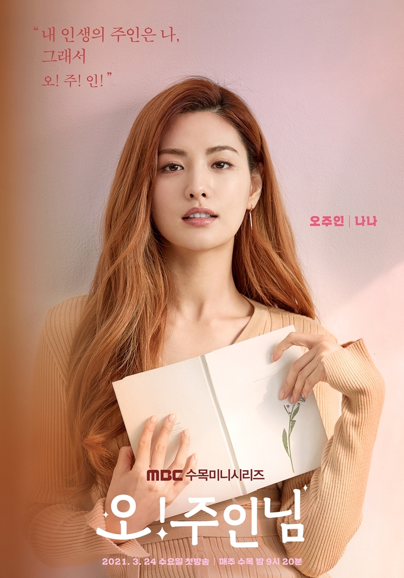 《Oh！珠仁君》Nana