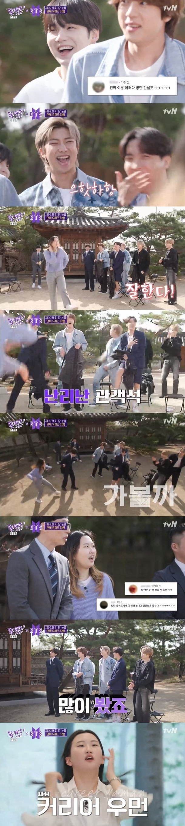 BTS防彈少年團出演韓綜《劉QUIZ》