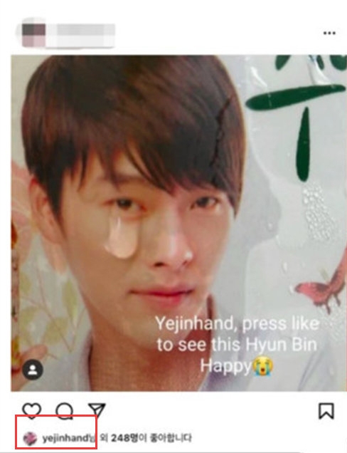 孫藝珍按讚玄彬照片