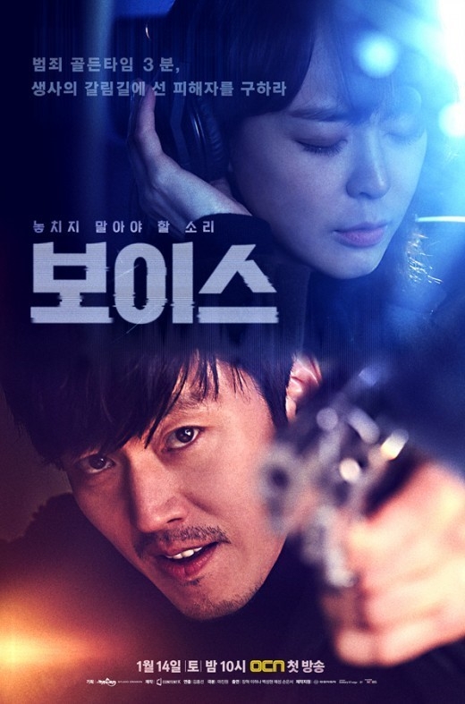 宋承憲&李荷娜主演OCN神劇《Voice 4》路透