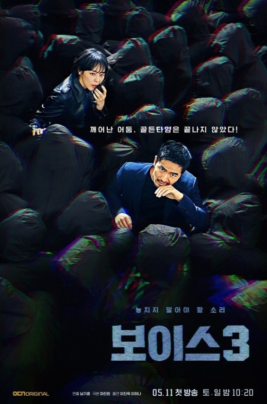 宋承憲&李荷娜主演OCN神劇《Voice 4》路透