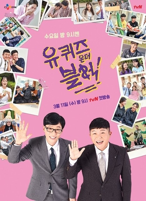 BTS防彈少年團出演韓綜《劉QUIZ》