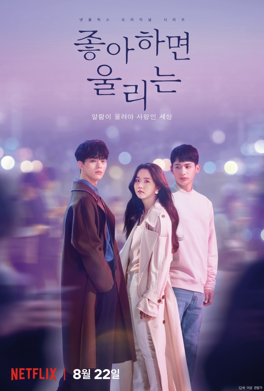 Netflix《喜歡的話請響鈴2》最新劇照