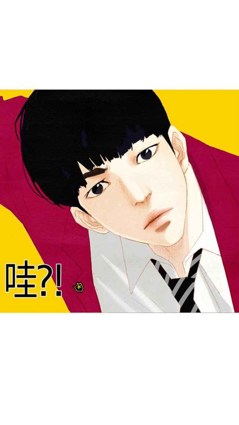 WEBTOON《歐巴,你不會愛上我吧》預想選角公開