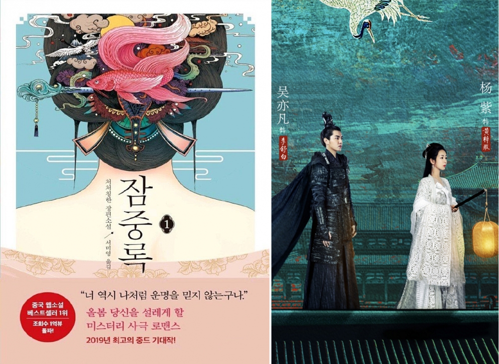 《簪中錄》改編自中國同名小說