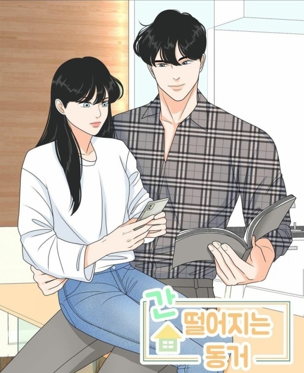 《心驚膽戰的同居》