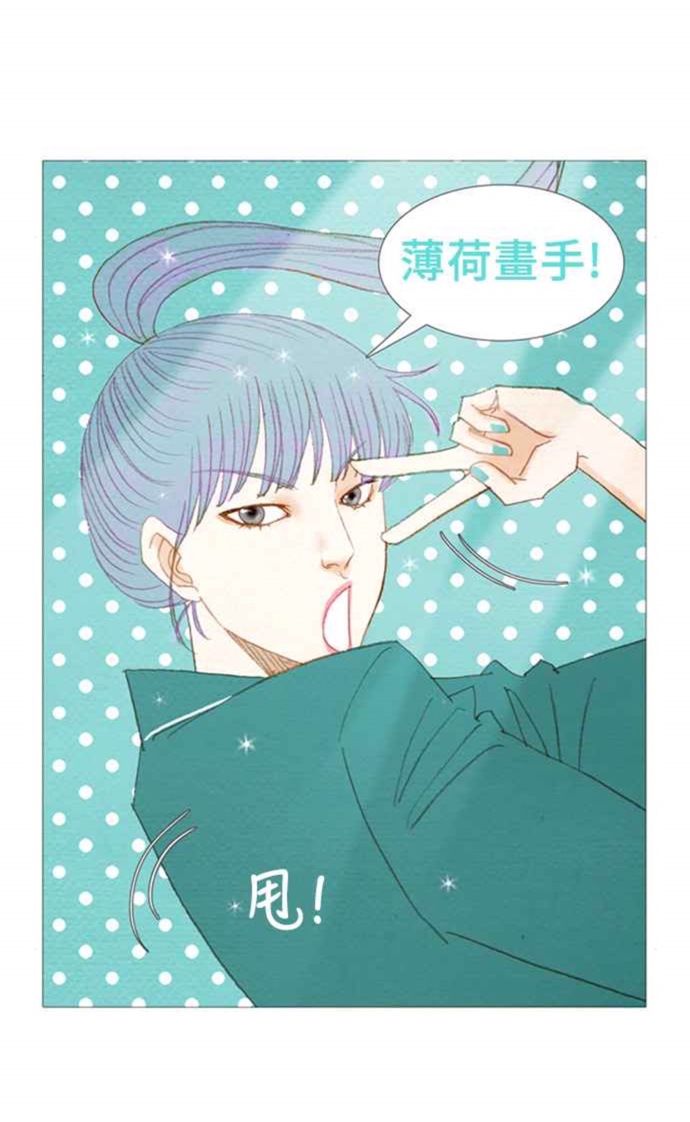WEBTOON《歐巴,你不會愛上我吧》預想選角公開